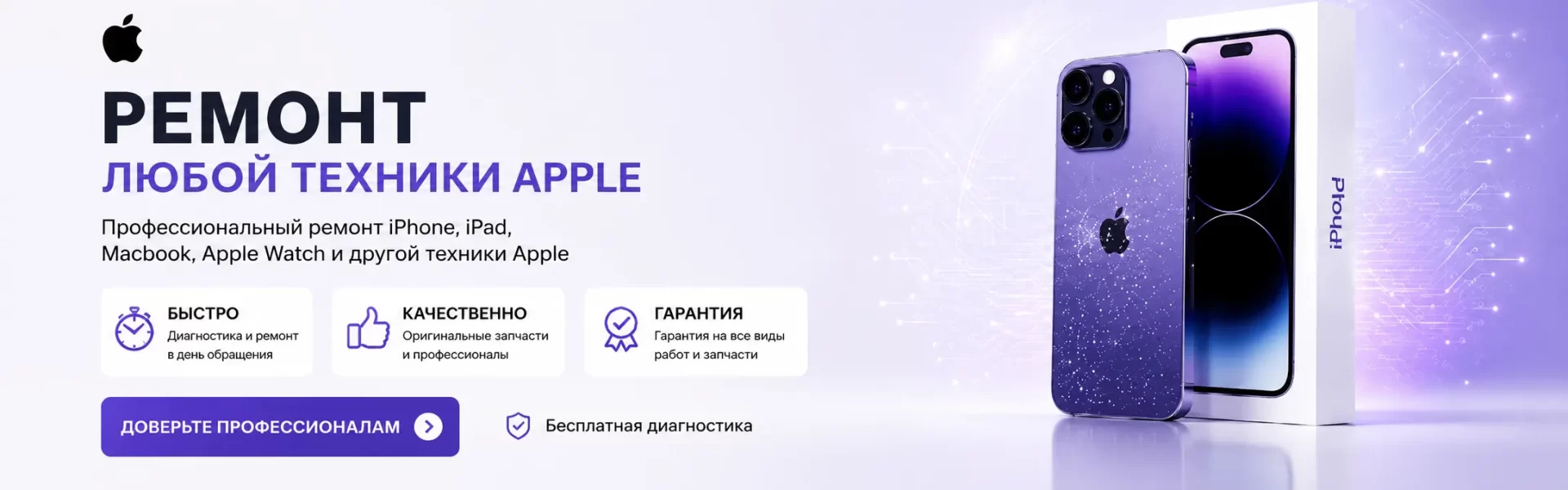 Ремонт Apple